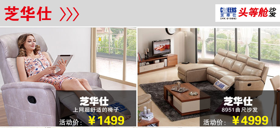 香福江家居,芝华仕,深圳家具卖场,家具团购